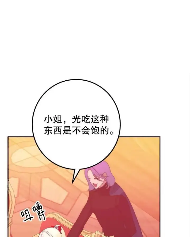 漫画《未来每步都是花路》113.共舞一曲第102张图