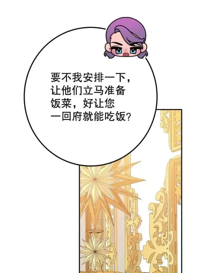 漫画《未来每步都是花路》113.共舞一曲第104张图