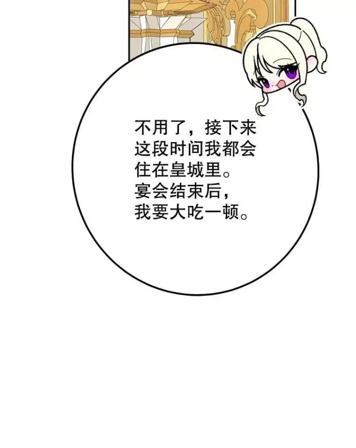 漫画《未来每步都是花路》113.共舞一曲第105张图