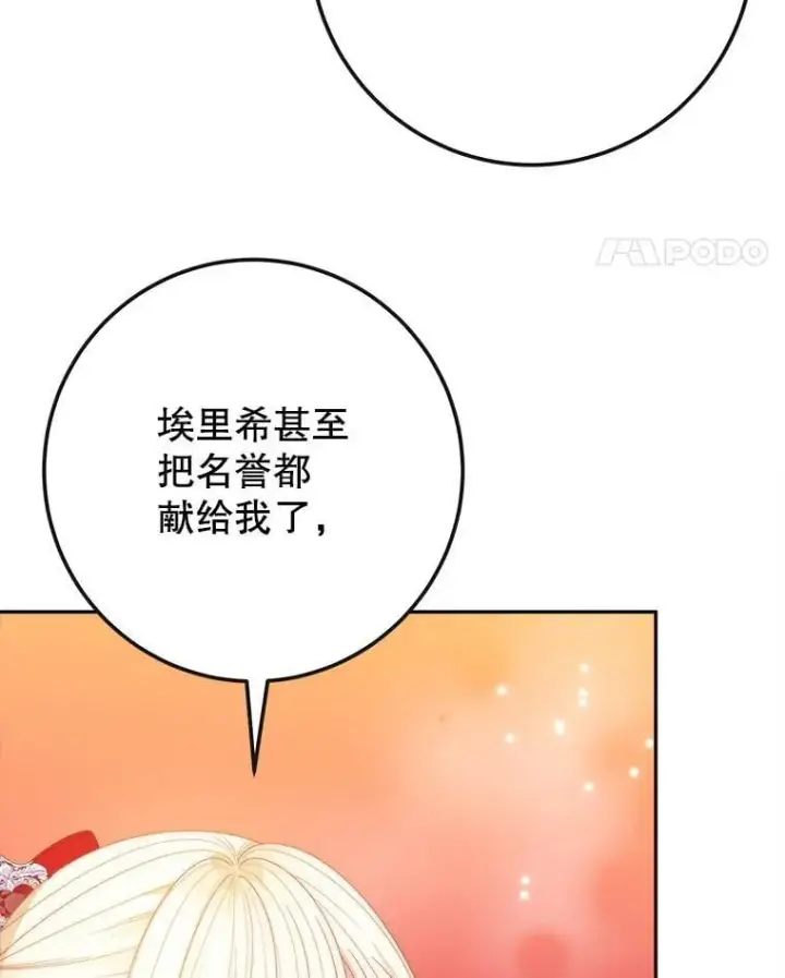 漫画《未来每步都是花路》113.共舞一曲第11张图
