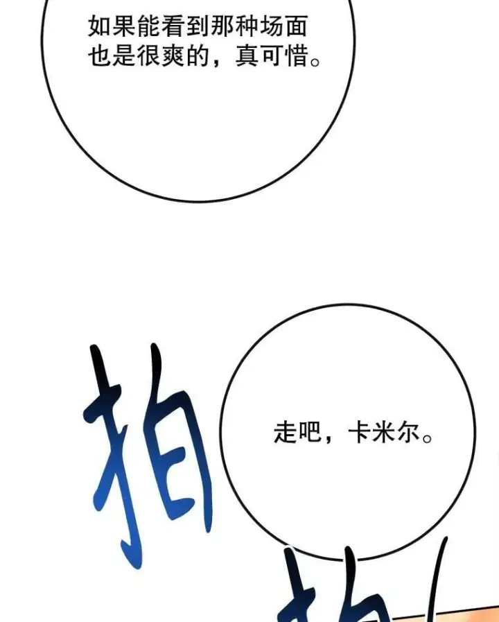 漫画《未来每步都是花路》113.共舞一曲第114张图