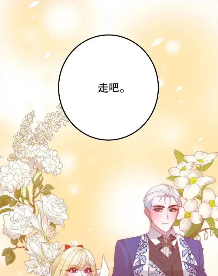 漫画《未来每步都是花路》113.共舞一曲第20张图