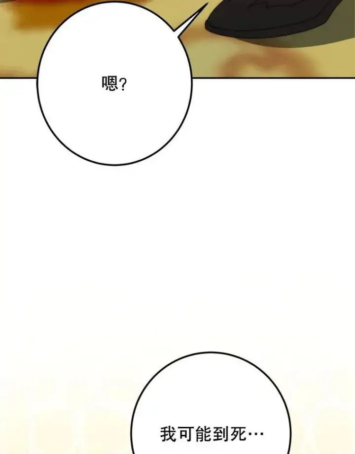 漫画《未来每步都是花路》113.共舞一曲第29张图