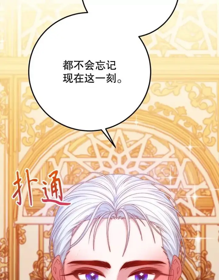 漫画《未来每步都是花路》113.共舞一曲第30张图
