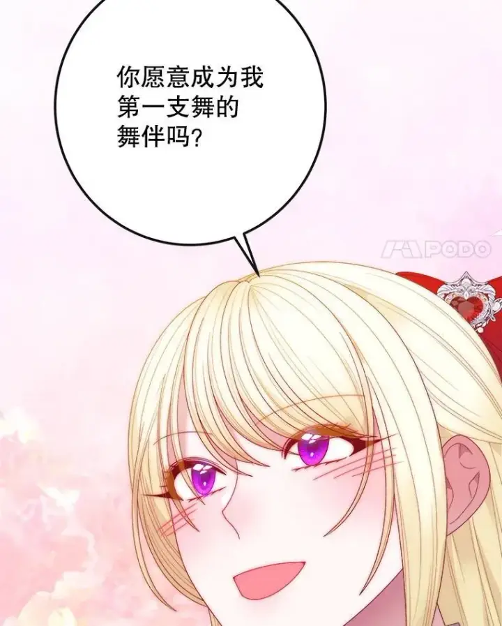 漫画《未来每步都是花路》113.共舞一曲第4张图