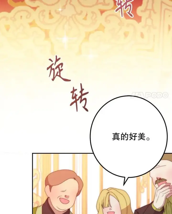 漫画《未来每步都是花路》113.共舞一曲第42张图