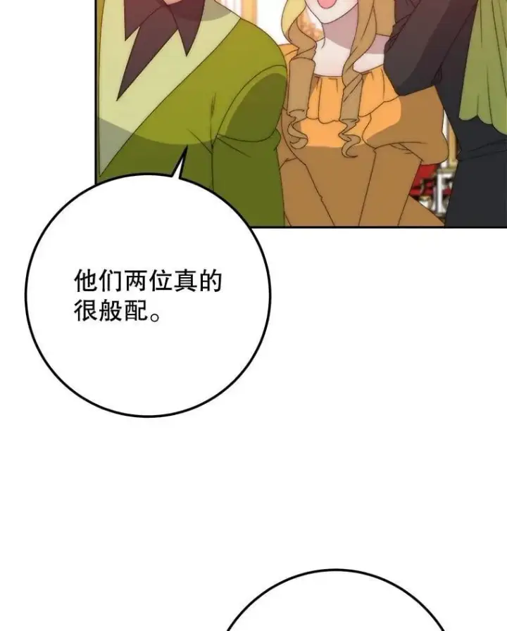 漫画《未来每步都是花路》113.共舞一曲第43张图