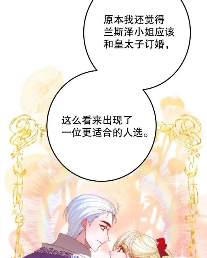 漫画《未来每步都是花路》113.共舞一曲第44张图