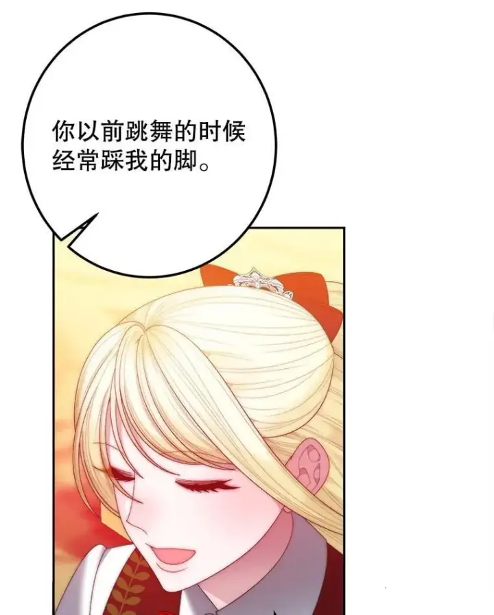 漫画《未来每步都是花路》113.共舞一曲第46张图