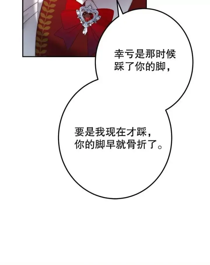 漫画《未来每步都是花路》113.共舞一曲第47张图