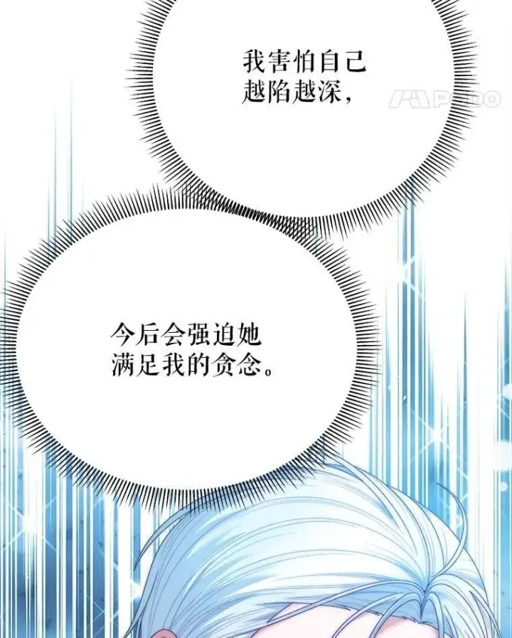漫画《未来每步都是花路》113.共舞一曲第56张图