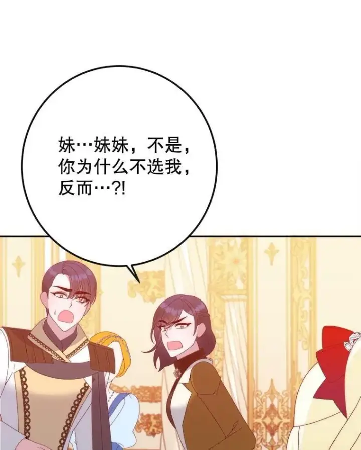 漫画《未来每步都是花路》113.共舞一曲第6张图