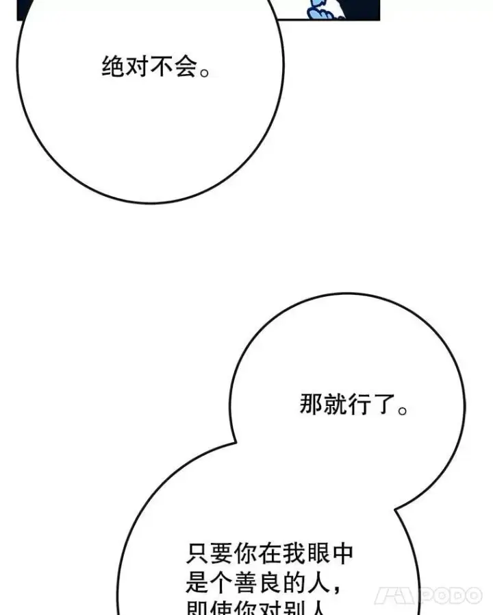 漫画《未来每步都是花路》113.共舞一曲第63张图