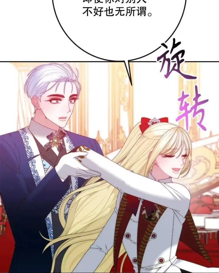 漫画《未来每步都是花路》113.共舞一曲第64张图