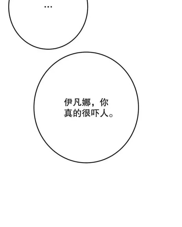 漫画《未来每步都是花路》113.共舞一曲第67张图