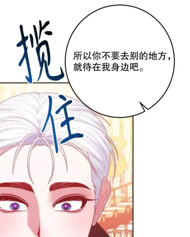 漫画《未来每步都是花路》113.共舞一曲第68张图