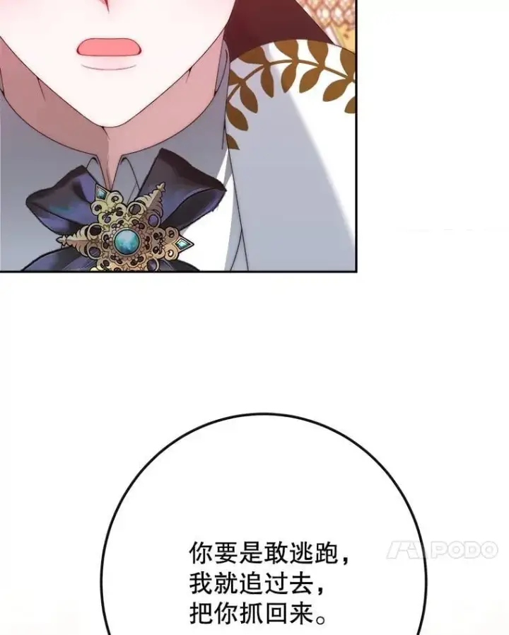 漫画《未来每步都是花路》113.共舞一曲第69张图
