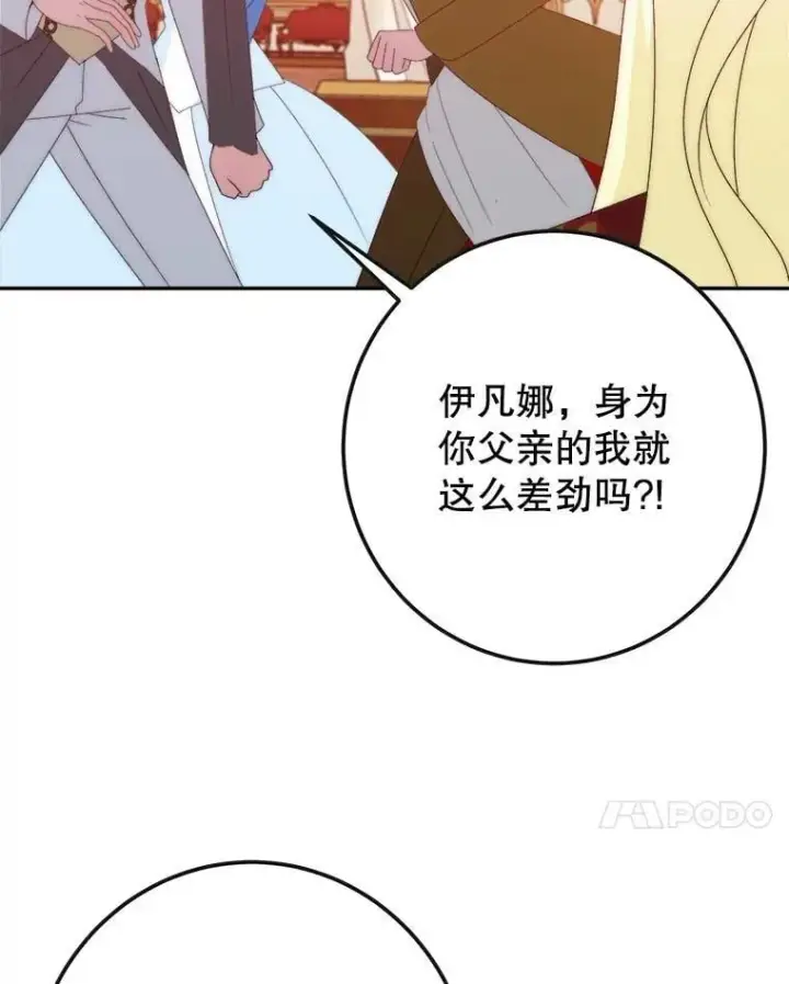 漫画《未来每步都是花路》113.共舞一曲第7张图