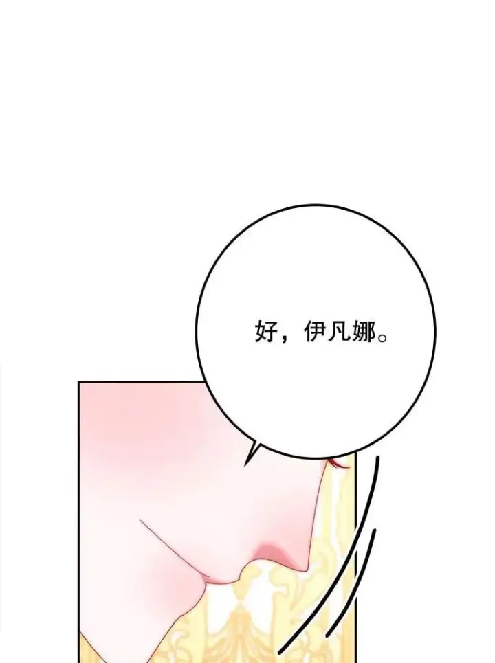 漫画《未来每步都是花路》113.共舞一曲第74张图
