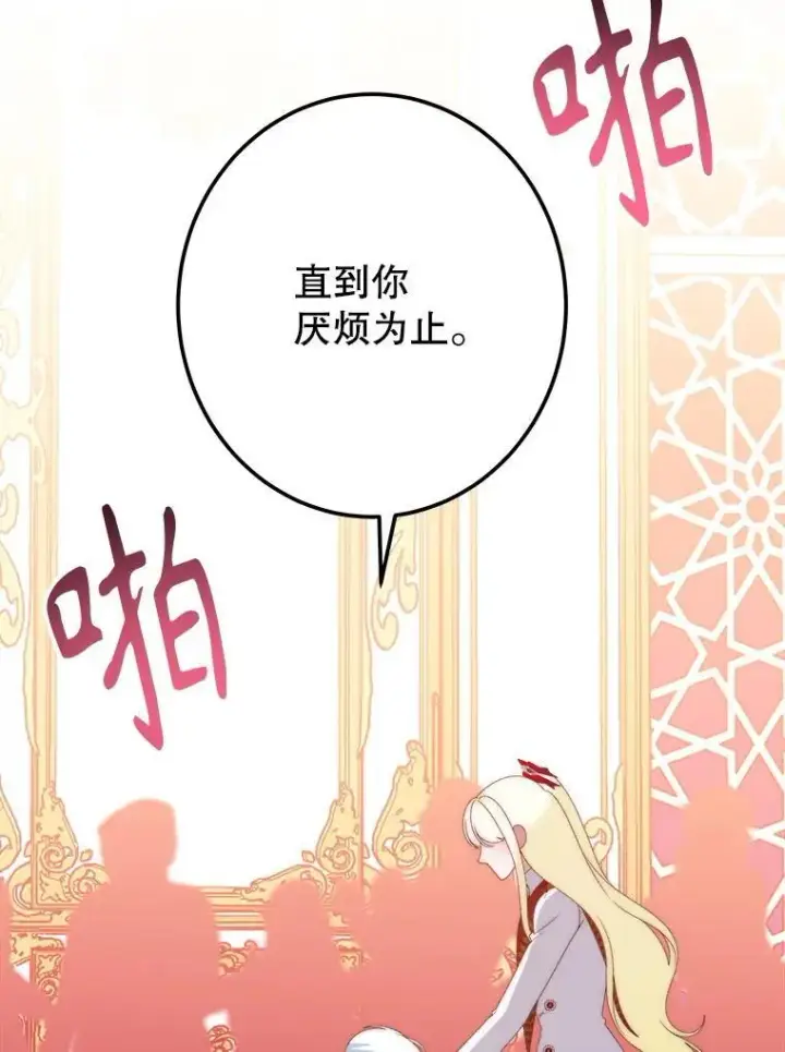 漫画《未来每步都是花路》113.共舞一曲第78张图