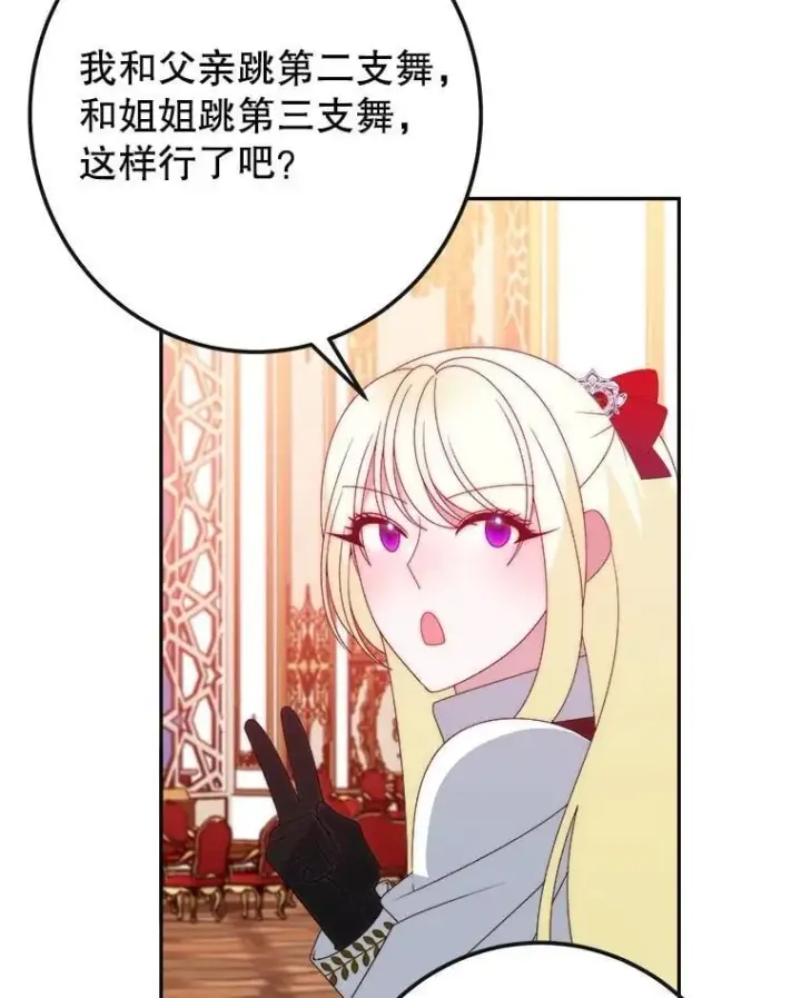 漫画《未来每步都是花路》113.共舞一曲第8张图