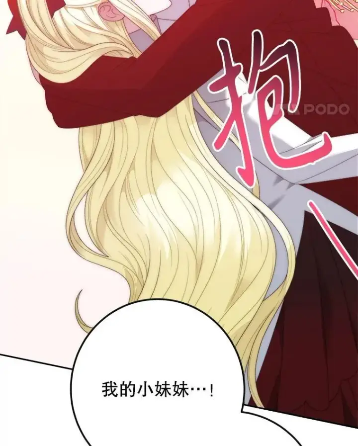 漫画《未来每步都是花路》113.共舞一曲第86张图