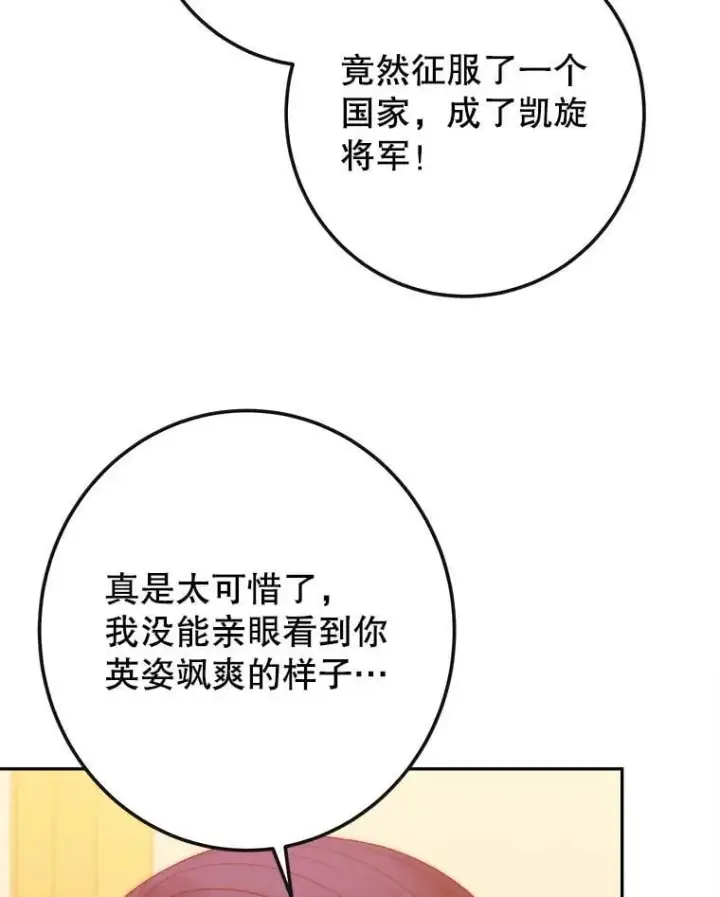 漫画《未来每步都是花路》113.共舞一曲第87张图