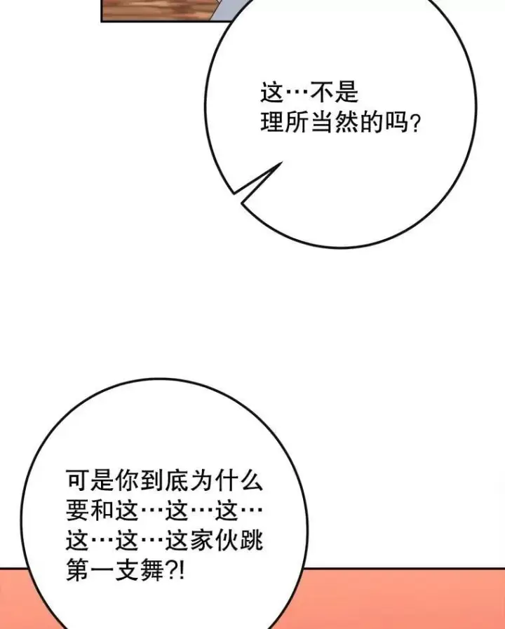 漫画《未来每步都是花路》113.共舞一曲第9张图