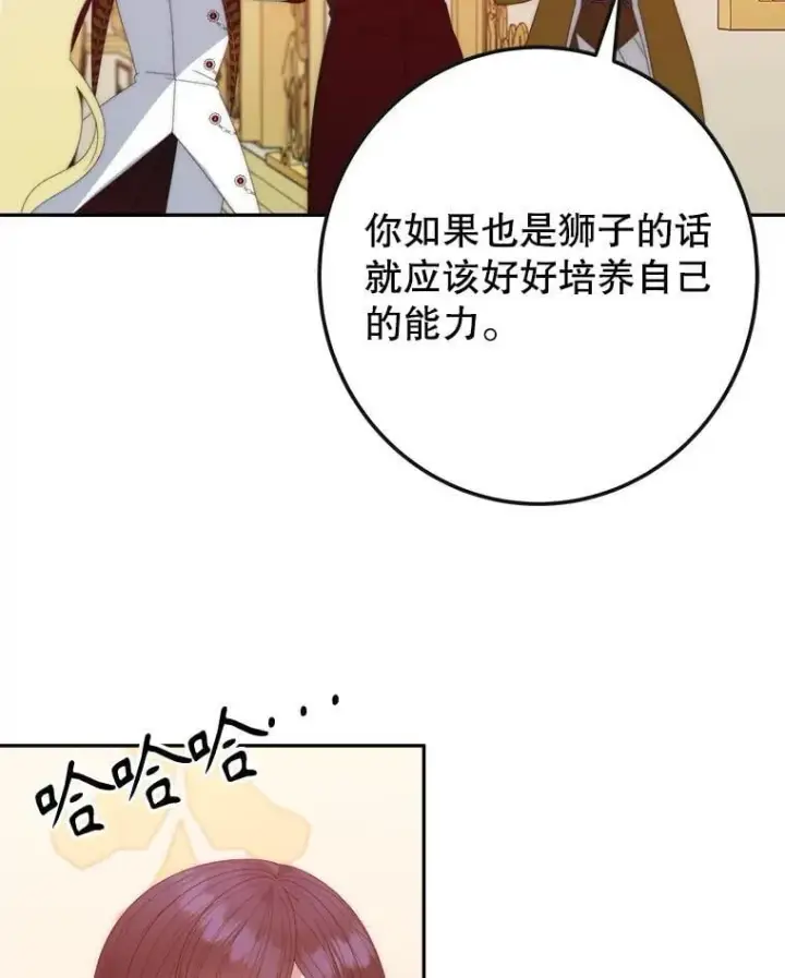 漫画《未来每步都是花路》113.共舞一曲第90张图