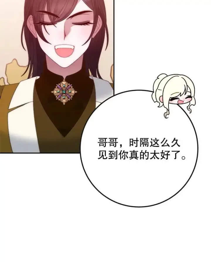 漫画《未来每步都是花路》113.共舞一曲第91张图