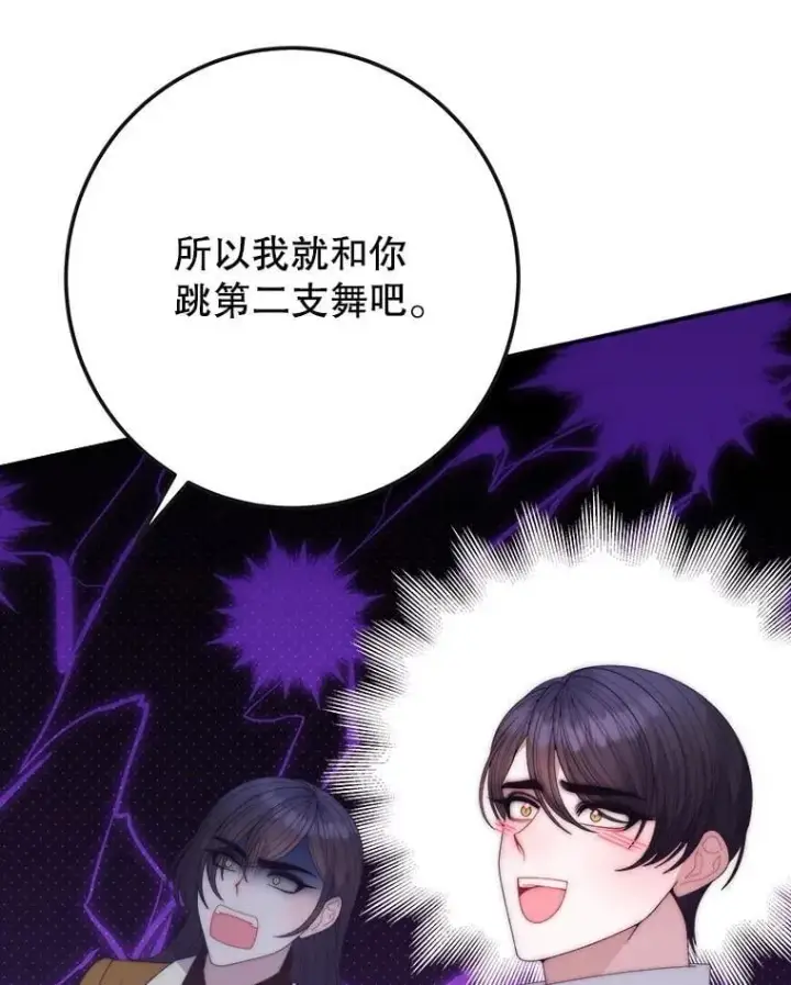 漫画《未来每步都是花路》113.共舞一曲第92张图