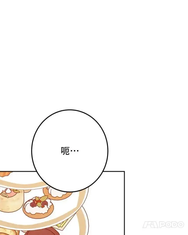 漫画《未来每步都是花路》113.共舞一曲第99张图