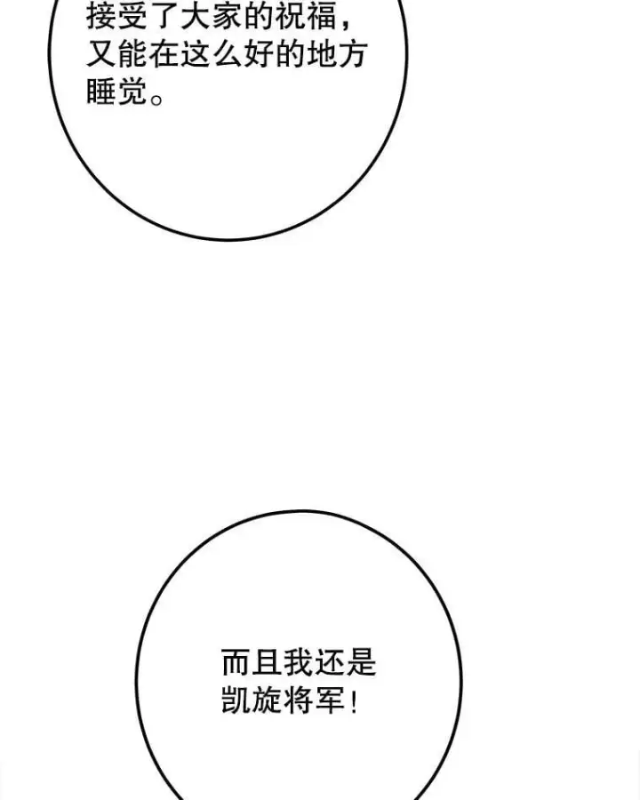 漫画《未来每步都是花路》114.美好的夜晚第101张图