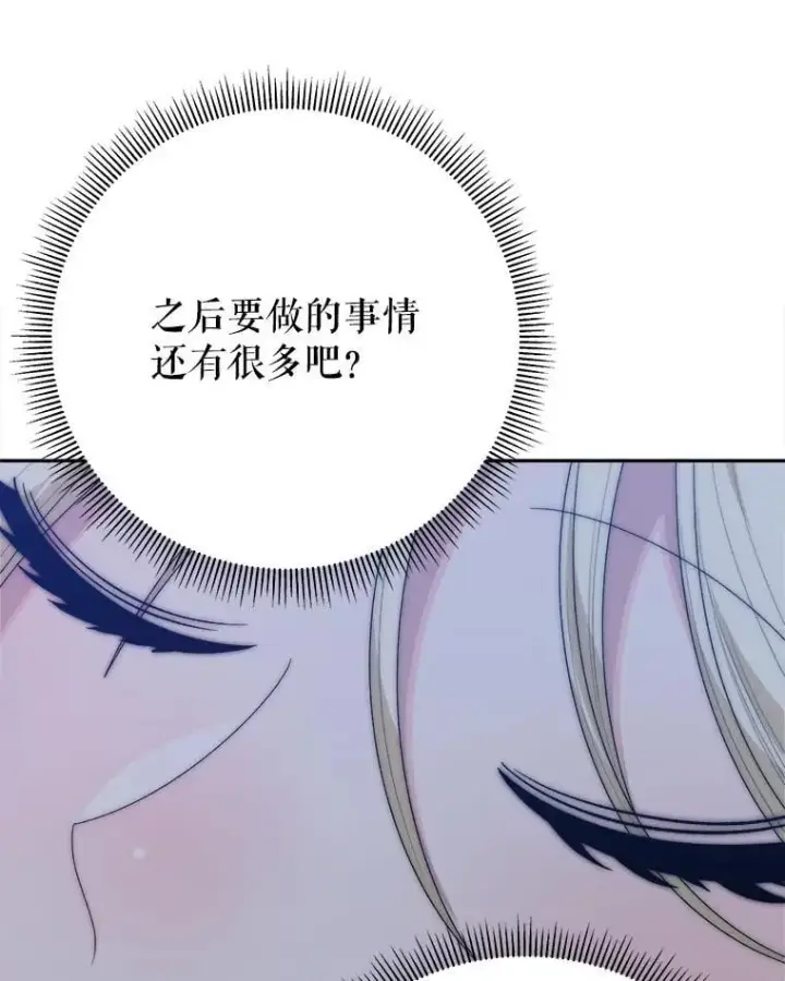 漫画《未来每步都是花路》114.美好的夜晚第105张图