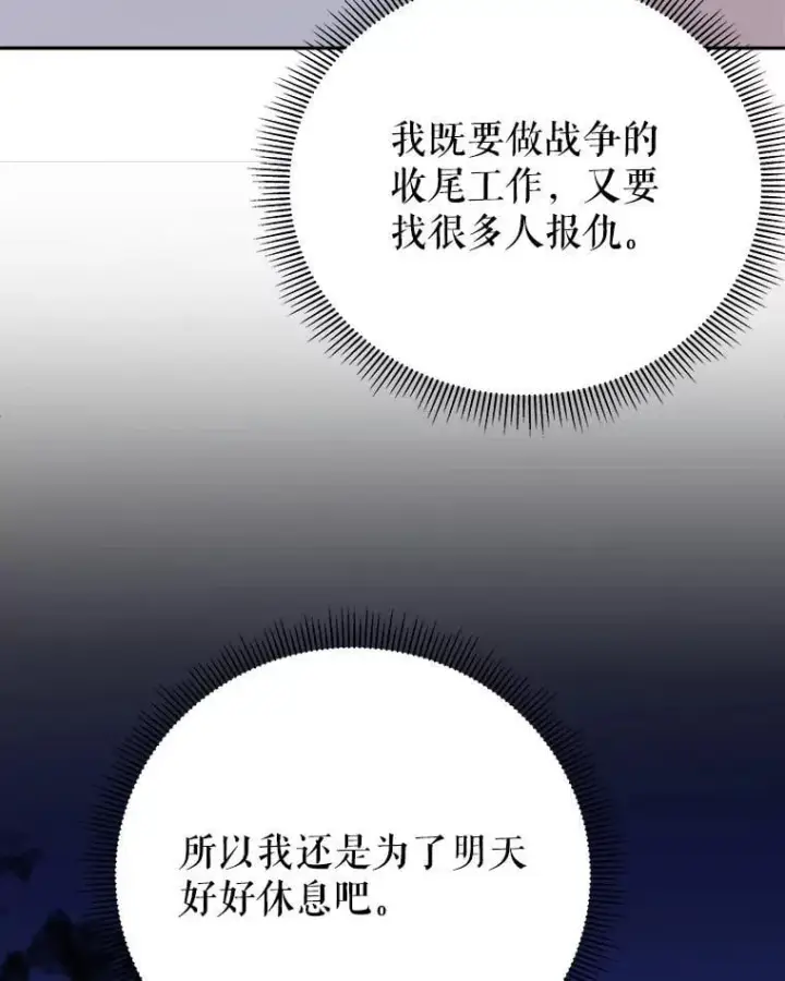 漫画《未来每步都是花路》114.美好的夜晚第106张图