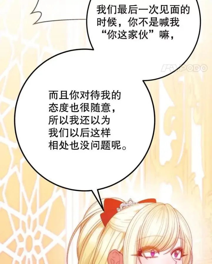 漫画《未来每步都是花路》114.美好的夜晚第11张图