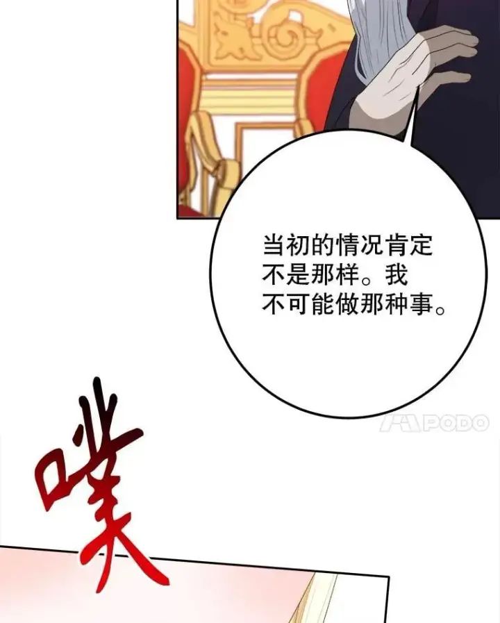 漫画《未来每步都是花路》114.美好的夜晚第14张图