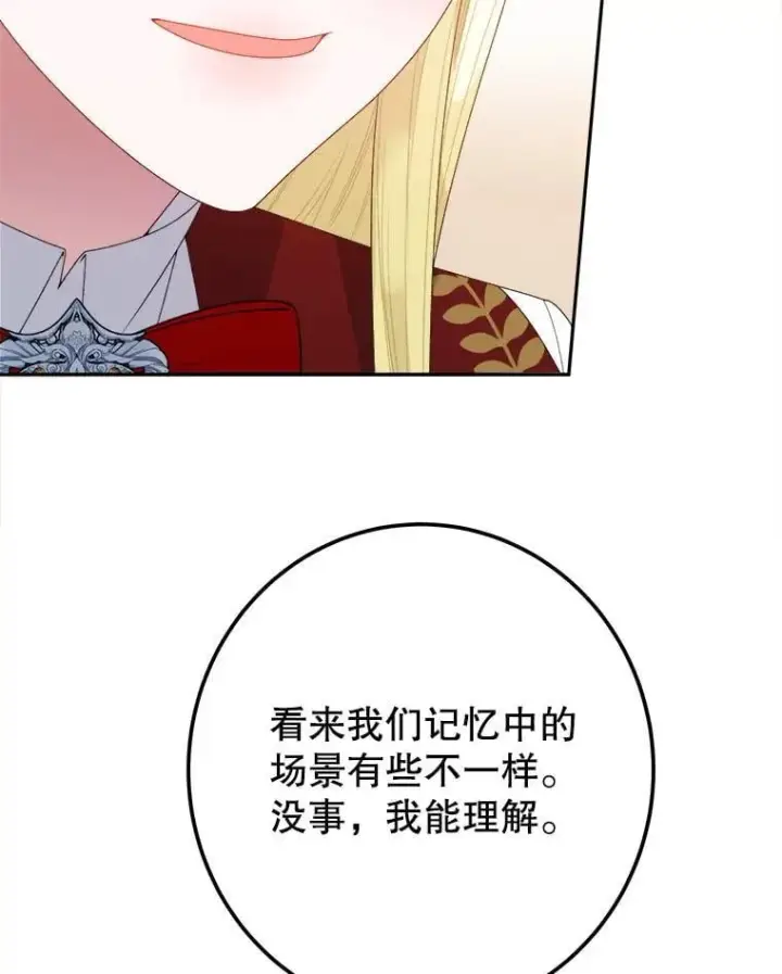 漫画《未来每步都是花路》114.美好的夜晚第15张图