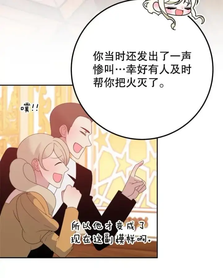 漫画《未来每步都是花路》114.美好的夜晚第19张图