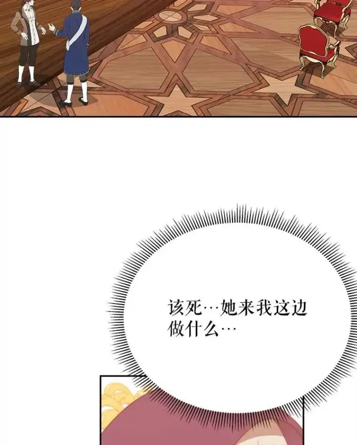 漫画《未来每步都是花路》114.美好的夜晚第2张图