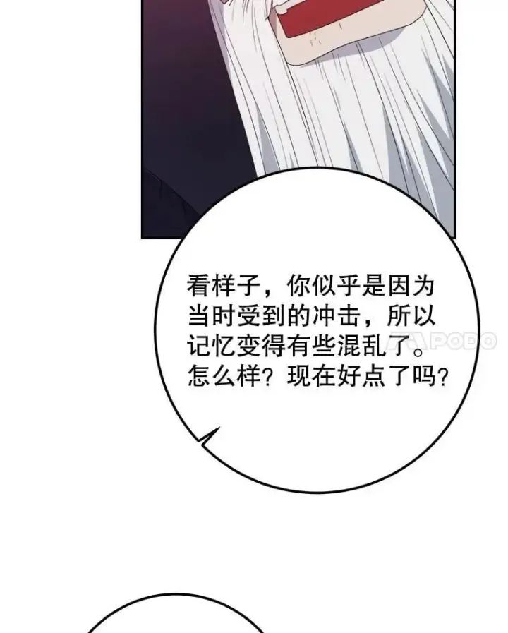 漫画《未来每步都是花路》114.美好的夜晚第21张图