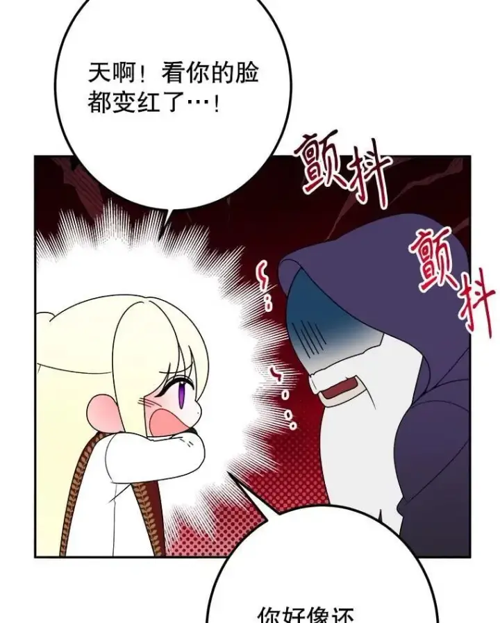 漫画《未来每步都是花路》114.美好的夜晚第22张图