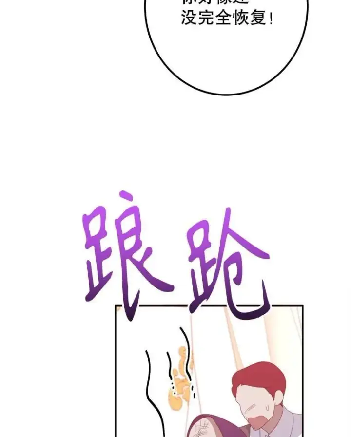 漫画《未来每步都是花路》114.美好的夜晚第23张图
