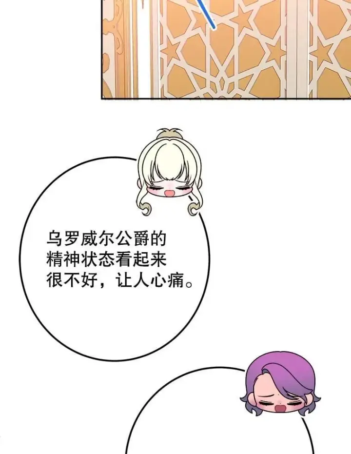 漫画《未来每步都是花路》114.美好的夜晚第27张图
