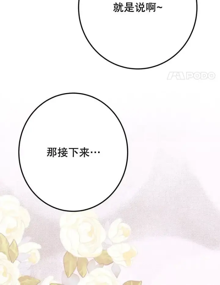 漫画《未来每步都是花路》114.美好的夜晚第28张图