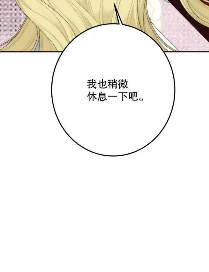 漫画《未来每步都是花路》114.美好的夜晚第30张图