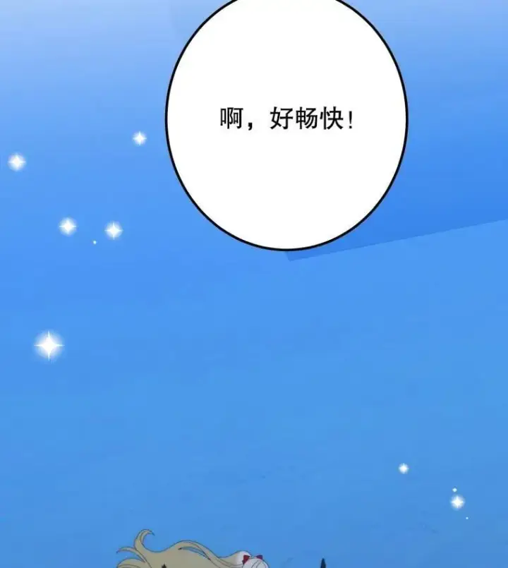 漫画《未来每步都是花路》114.美好的夜晚第34张图