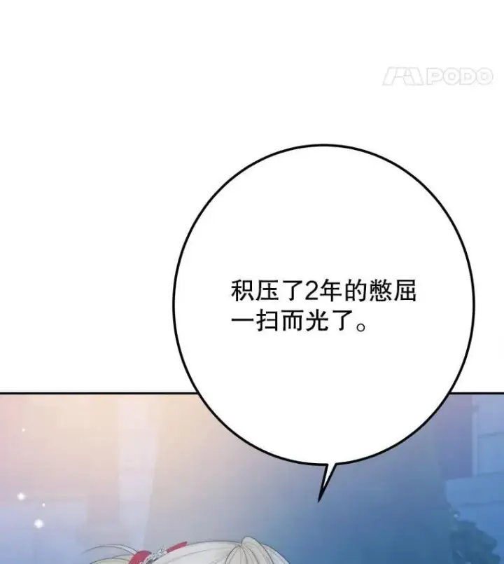 漫画《未来每步都是花路》114.美好的夜晚第36张图