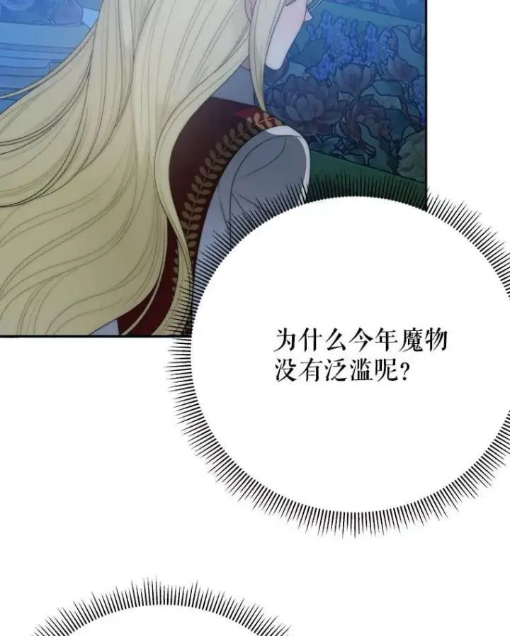 漫画《未来每步都是花路》114.美好的夜晚第40张图