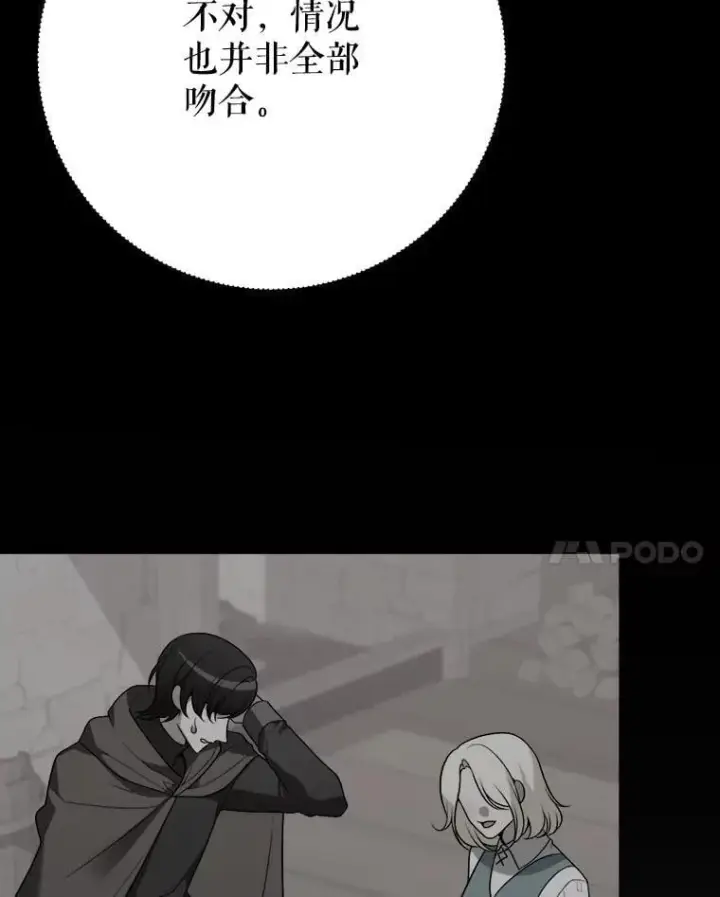 漫画《未来每步都是花路》114.美好的夜晚第46张图